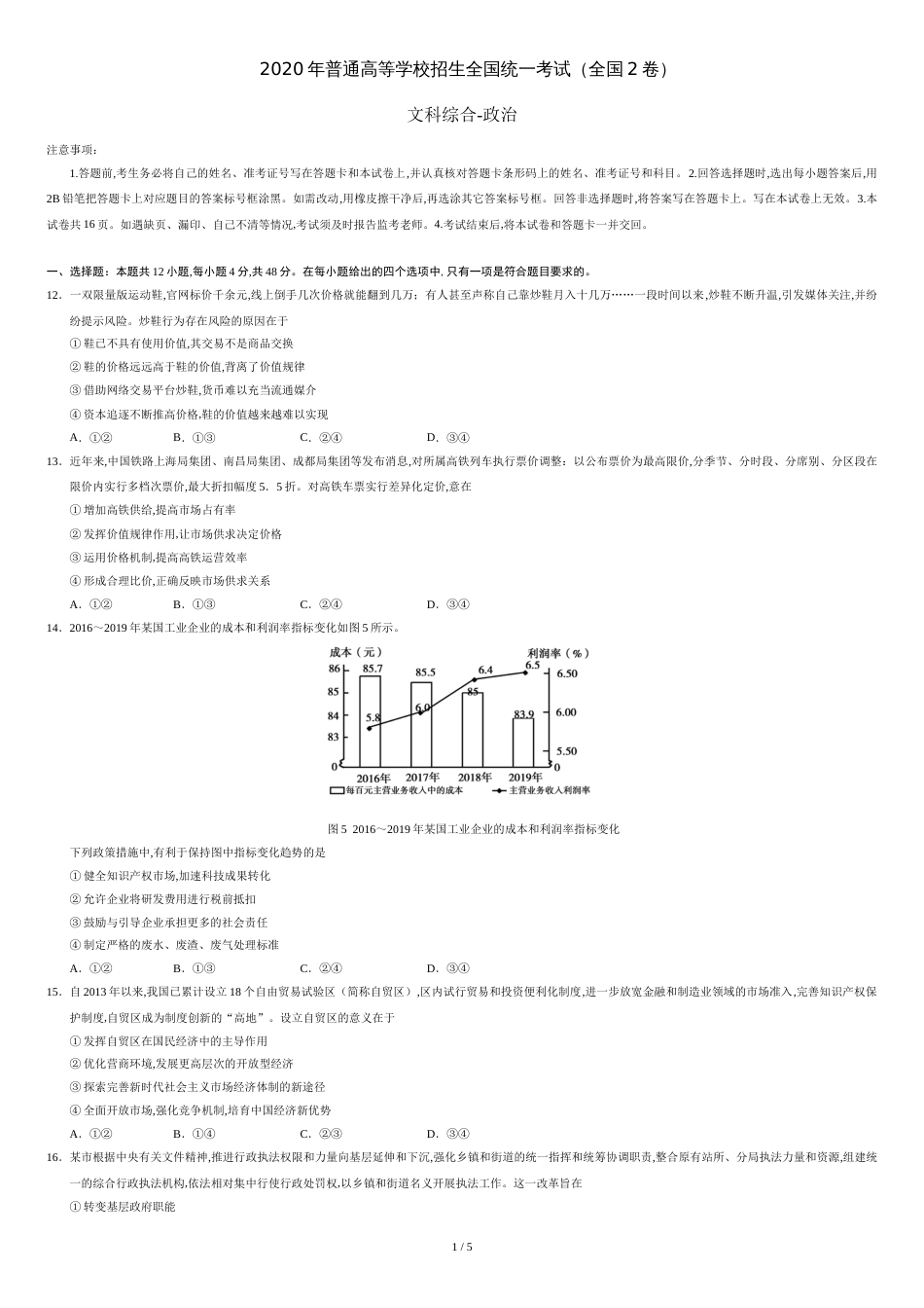 2020年全国卷Ⅱ文综政治高考试题文档版（含答案）[共5页]_第1页