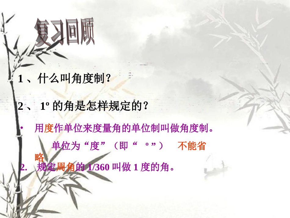 《弧度制》课件[共13页]_第1页