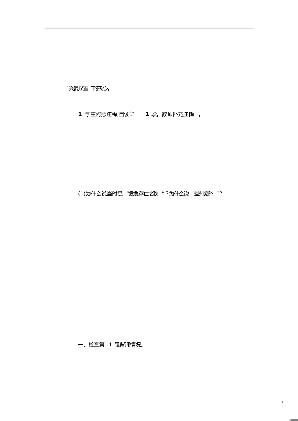 《出师表》教案(新)[共7页]_第2页