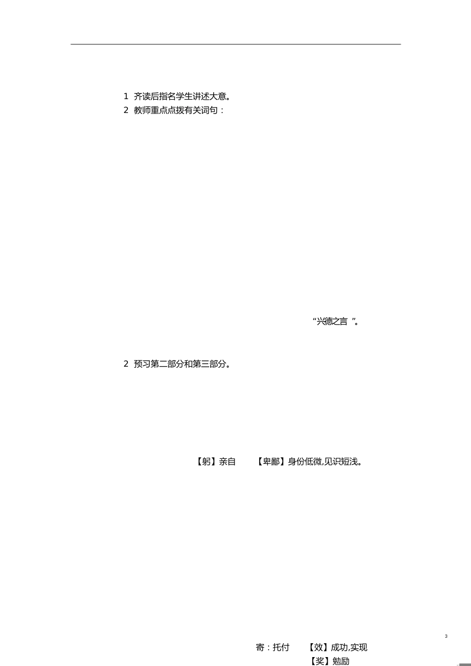 《出师表》教案(新)[共7页]_第3页
