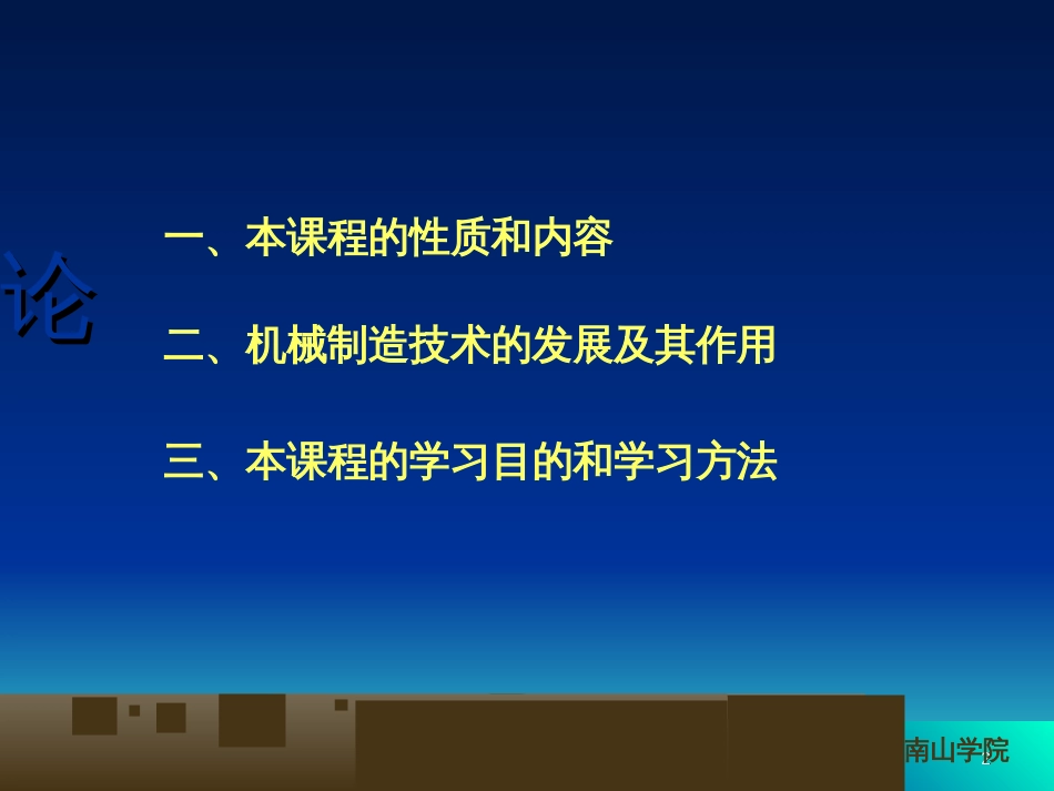 《机械制造基础》全套PPT电子课件教案(完整版)[共222页]_第2页