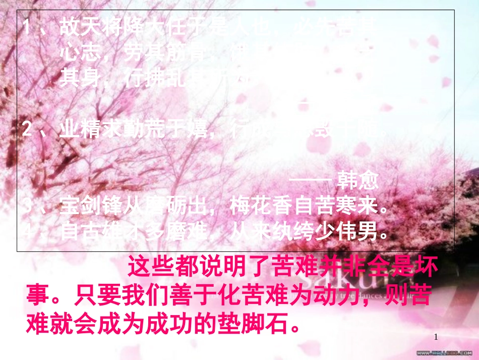 《送东阳马生序》ppt1[共46页]_第1页