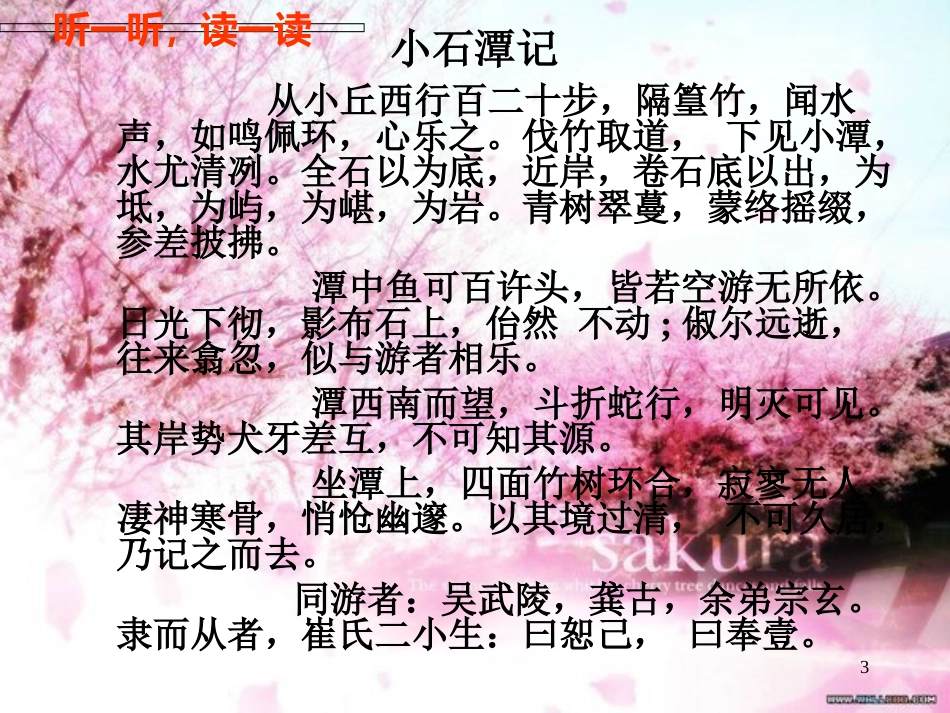 《小石潭记》课件PPT[共33页]_第3页