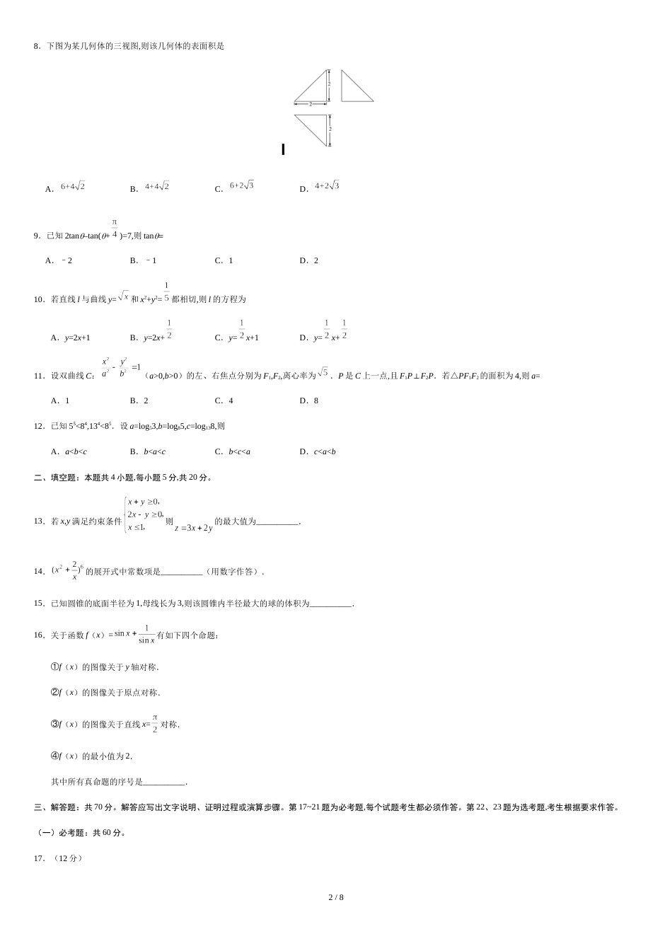 2020年全国卷Ⅲ理数高考试题文档版（含答案）[共8页]_第2页