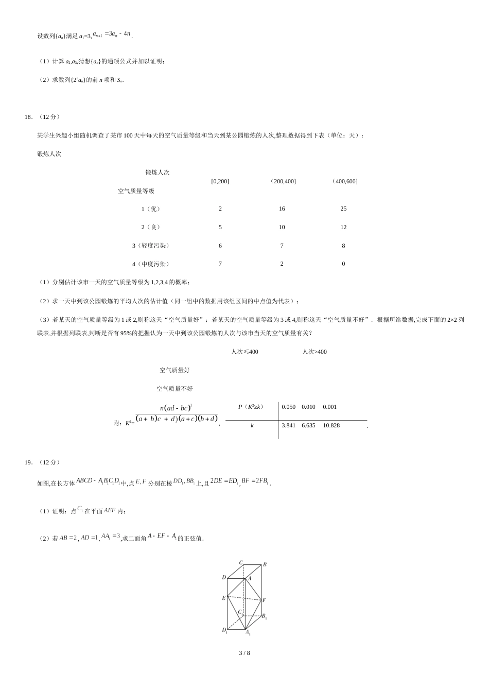 2020年全国卷Ⅲ理数高考试题文档版（含答案）[共8页]_第3页