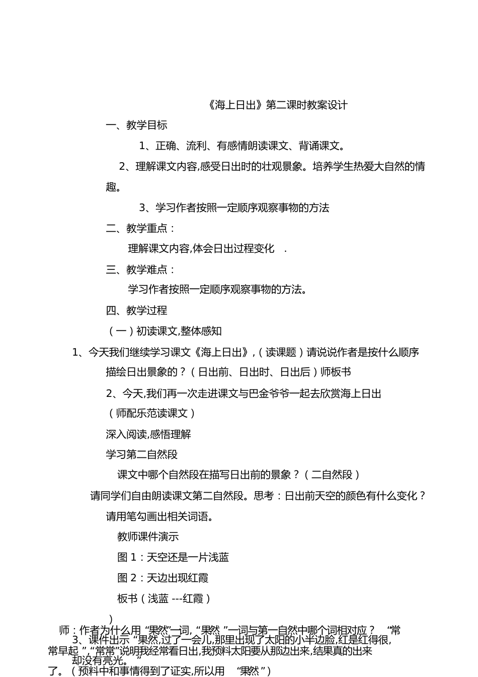 《海上日出》教案[共5页]_第1页