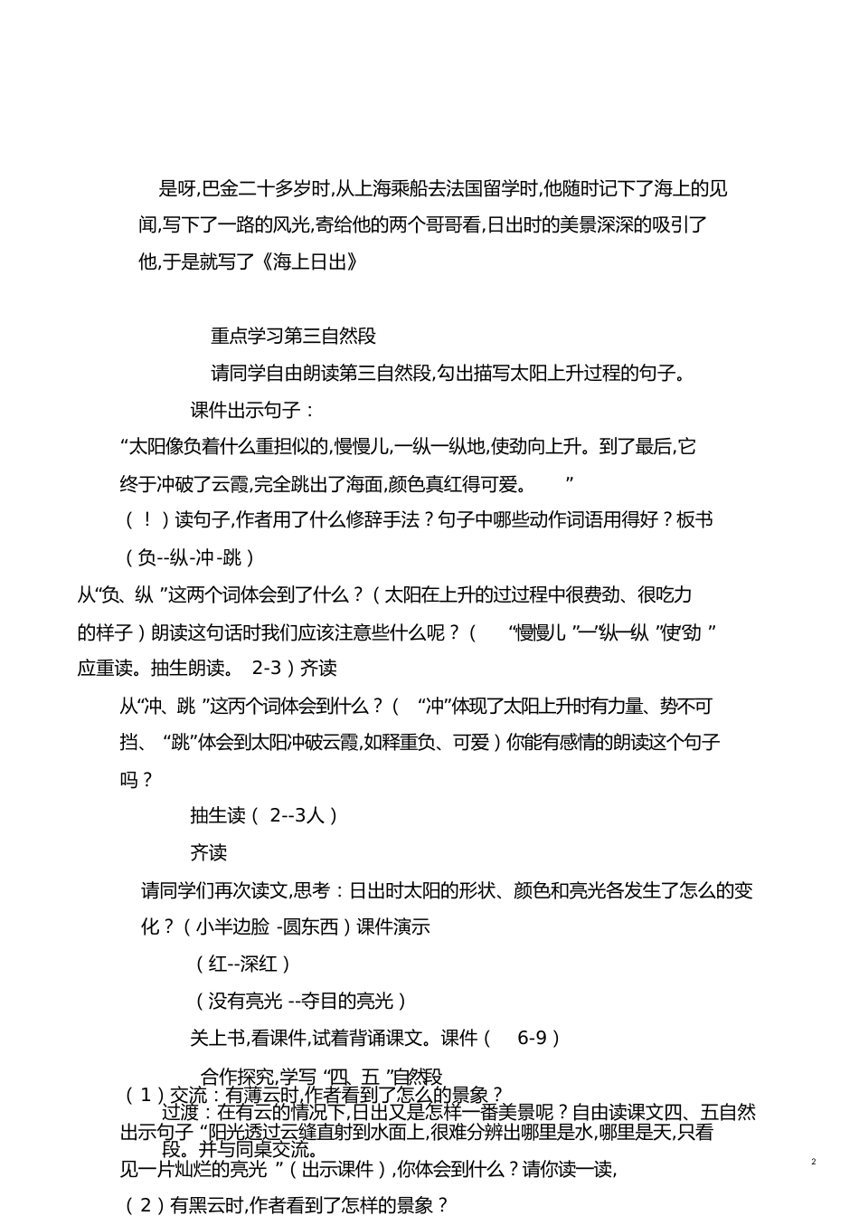 《海上日出》教案[共5页]_第2页