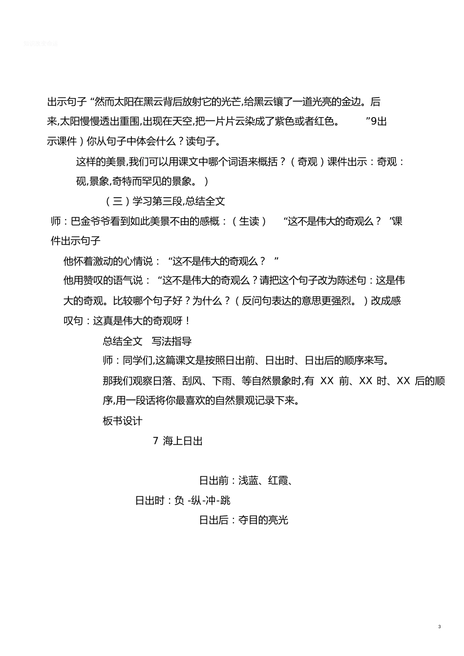 《海上日出》教案[共5页]_第3页