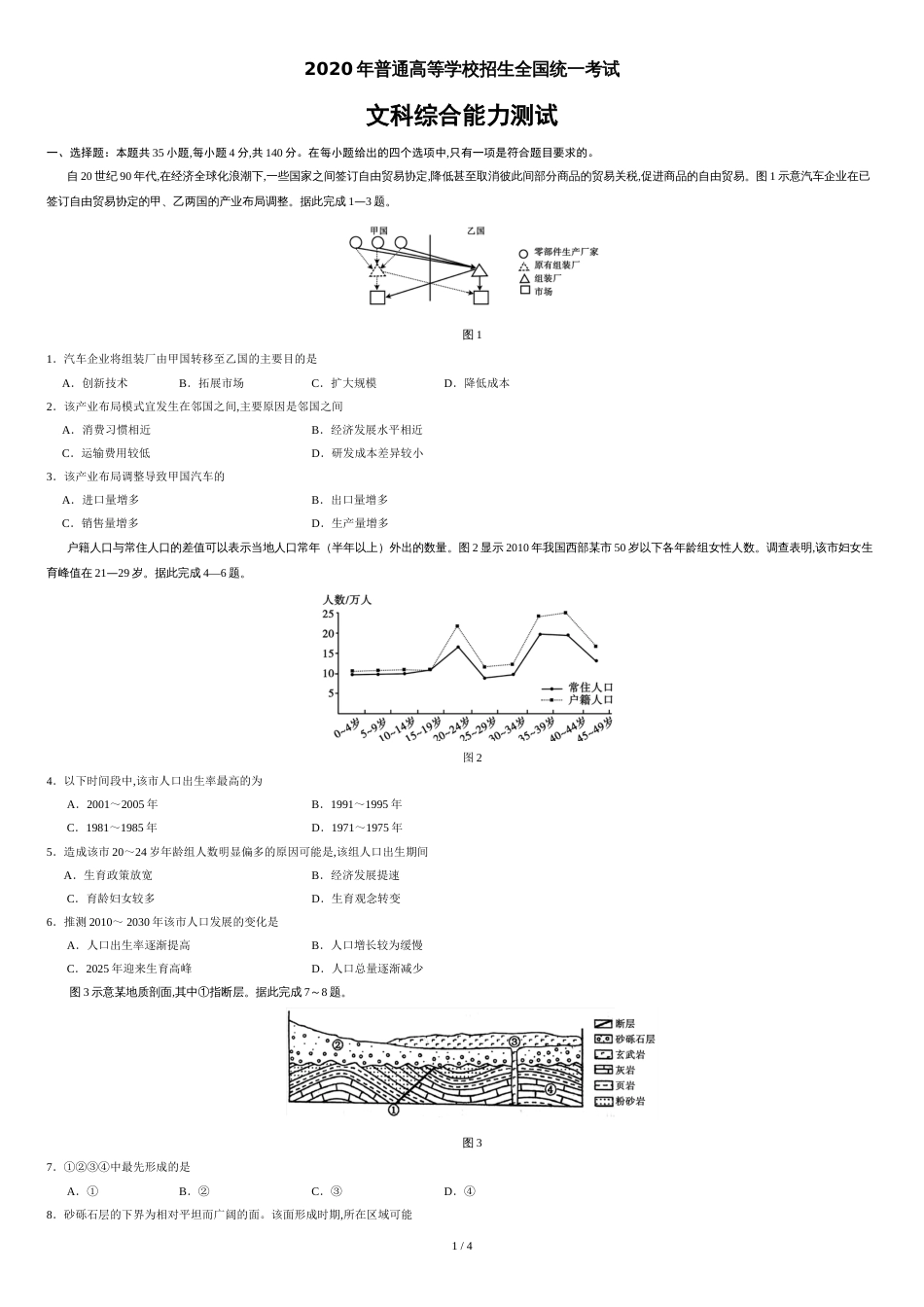 2020年全国卷Ⅲ文综地理高考试题文档版（含答案）[共4页]_第1页