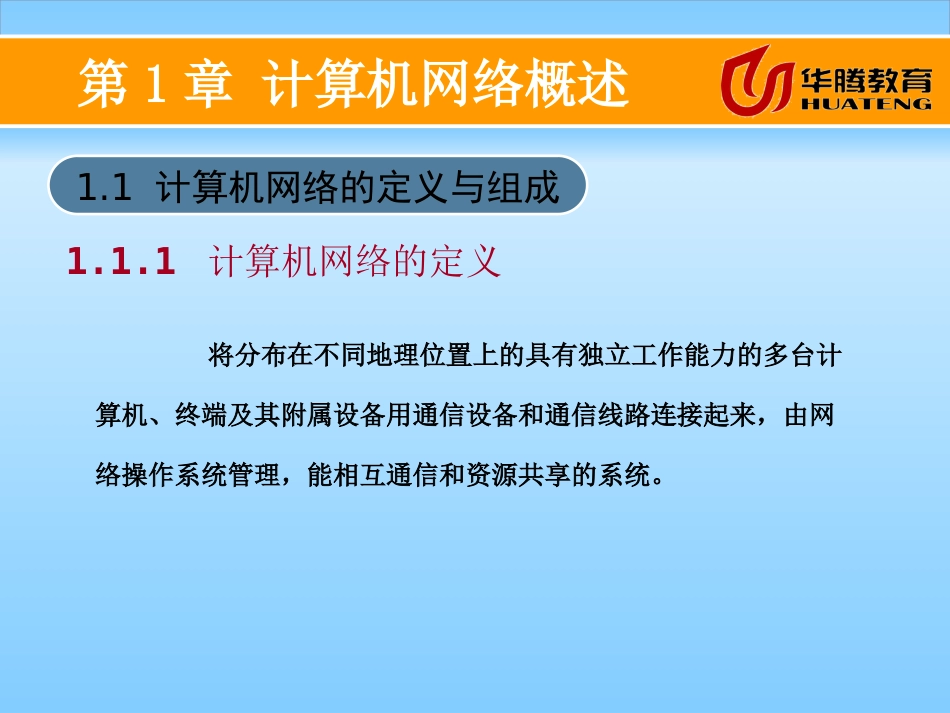 《计算机网络技术与应用》[共322页]_第3页