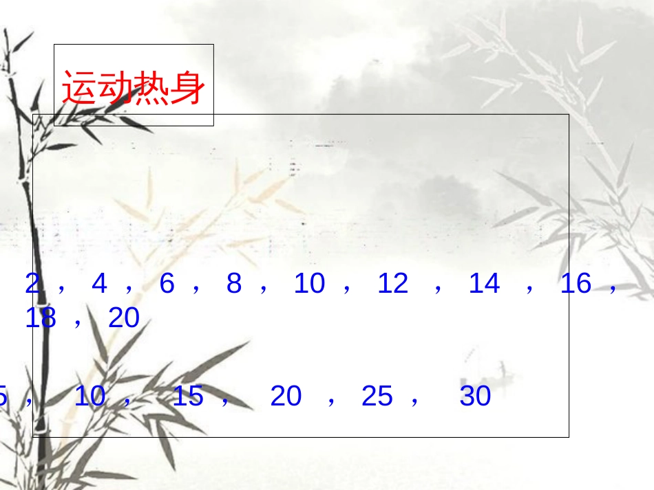 《2和5的倍数的特征》课件[共13页]_第2页