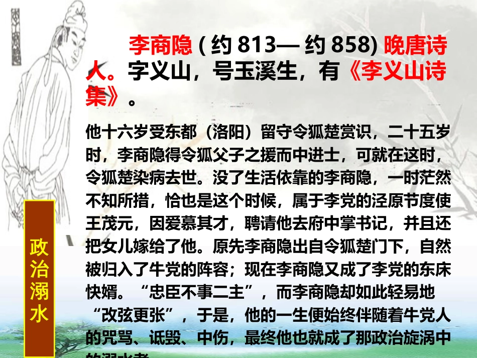 《锦瑟》ppt[共53页]_第3页