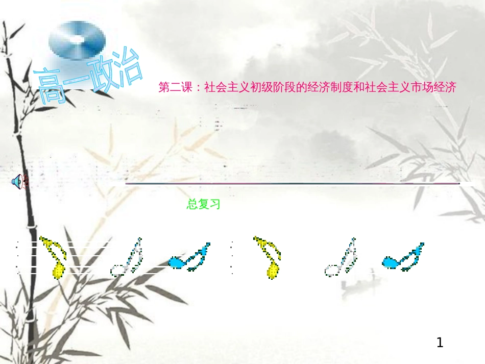 《高一政治》PPT课件_第1页