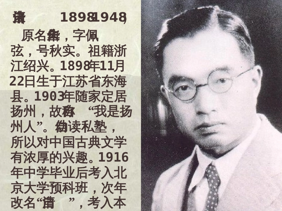 《荷塘月色》优秀课件ppt[共56页]_第2页