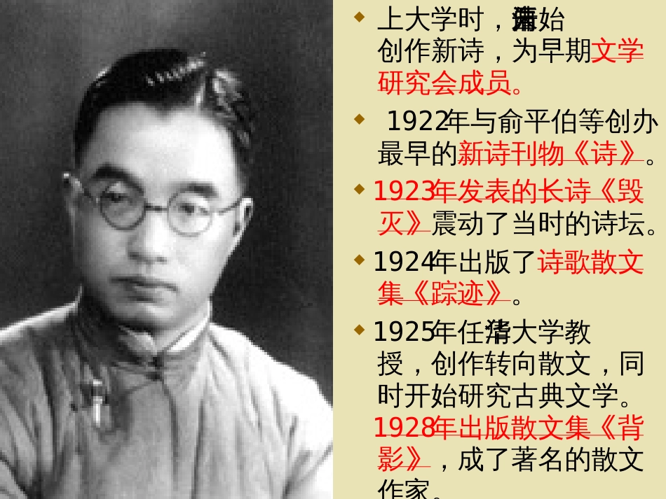 《荷塘月色》优秀课件ppt[共56页]_第3页