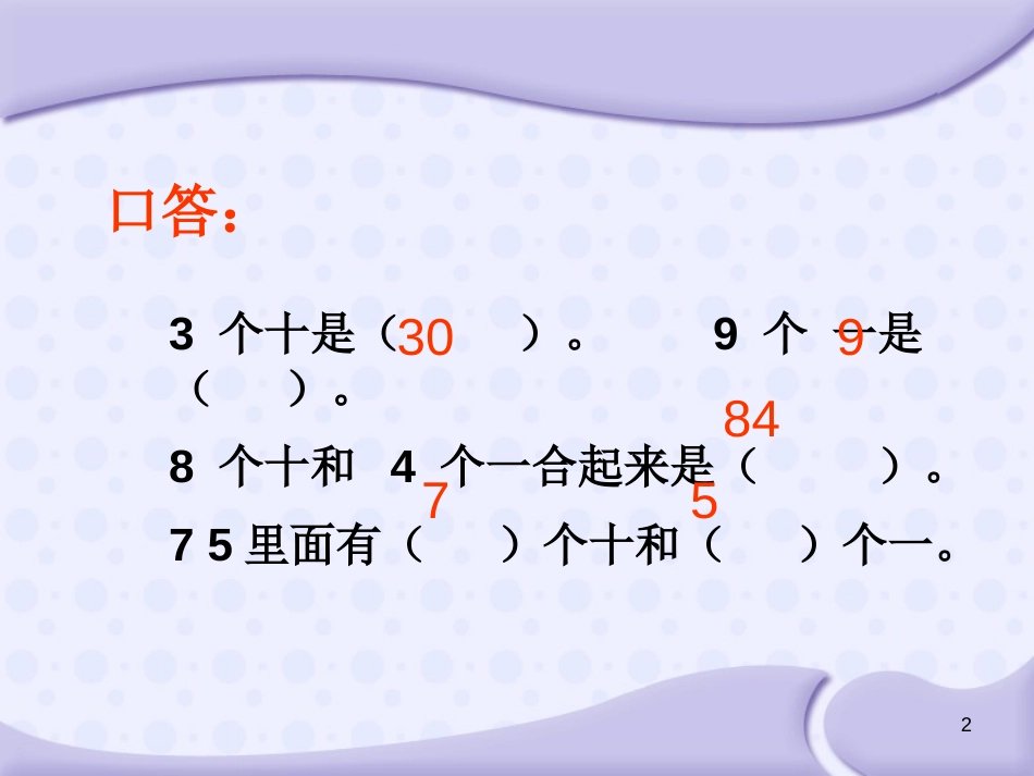 《两位数加整十数、一位数(不进位)》[共13页]_第2页