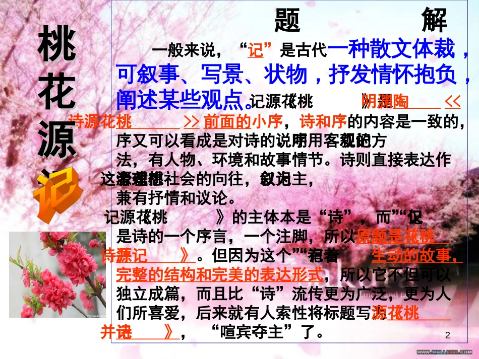 《桃花源记》PPt[共35页]_第2页