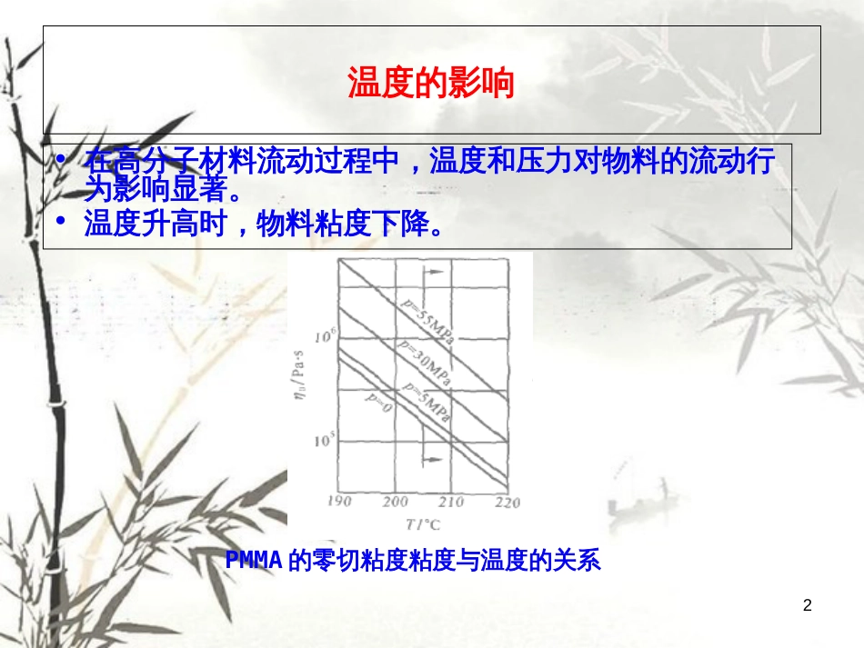 《流变学》-第三章-PART3解析_第2页