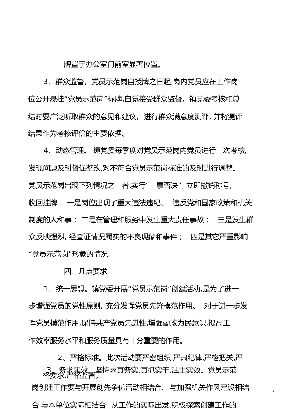 “党员示范岗”创建活动实施方案[共7页]_第3页