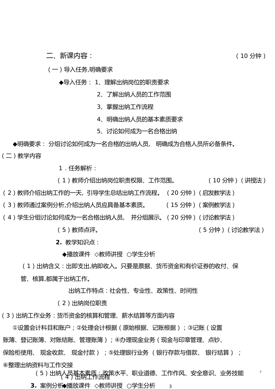 《出纳实务》教案(定稿)[共34页]_第3页