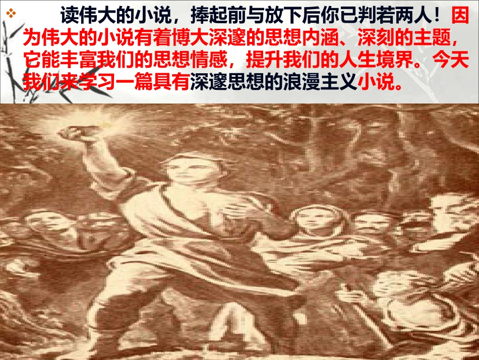 《丹柯》上课课件-(公开课一等奖)[共49页]_第1页