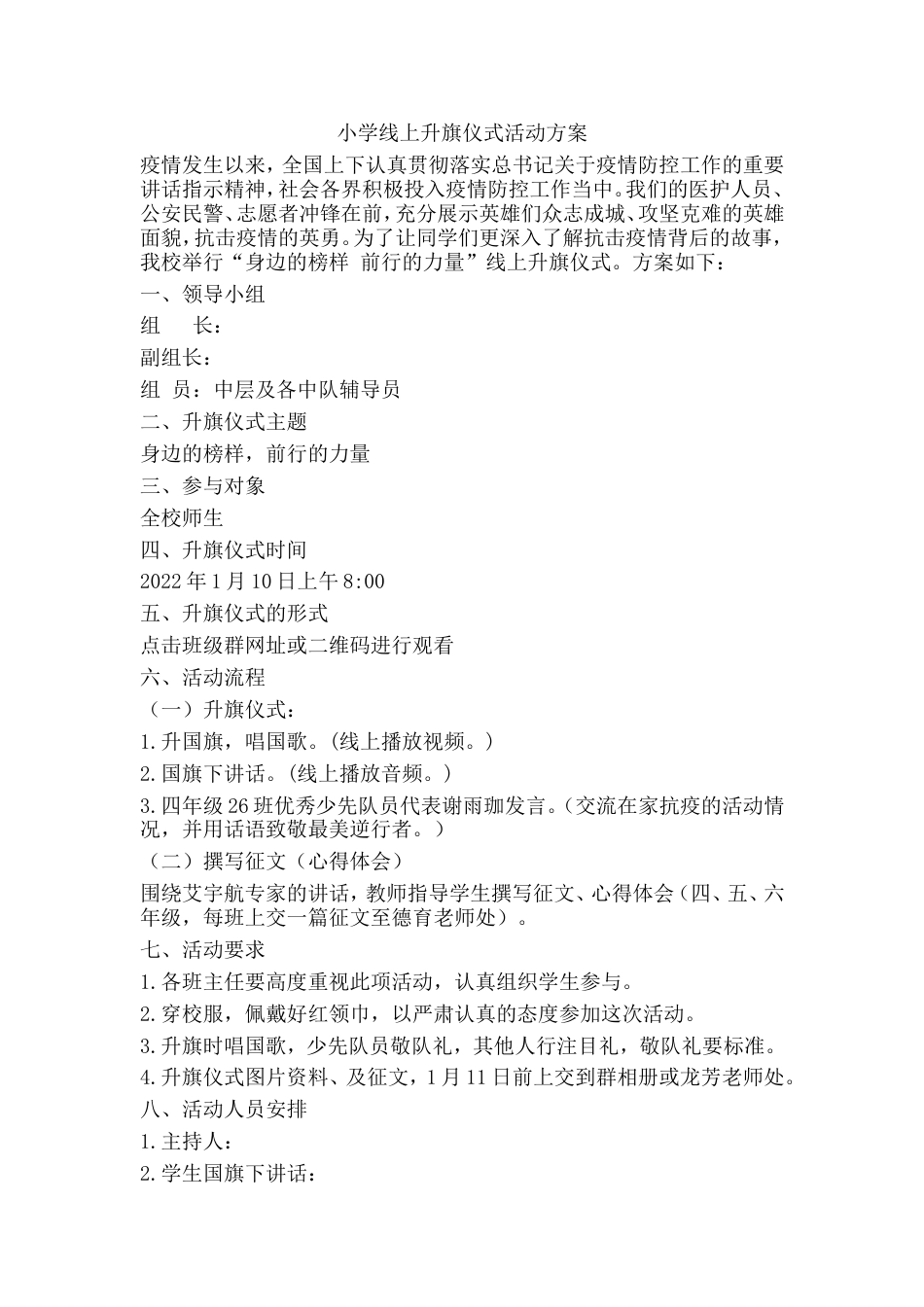 小学线上升旗仪式活动方案_第1页