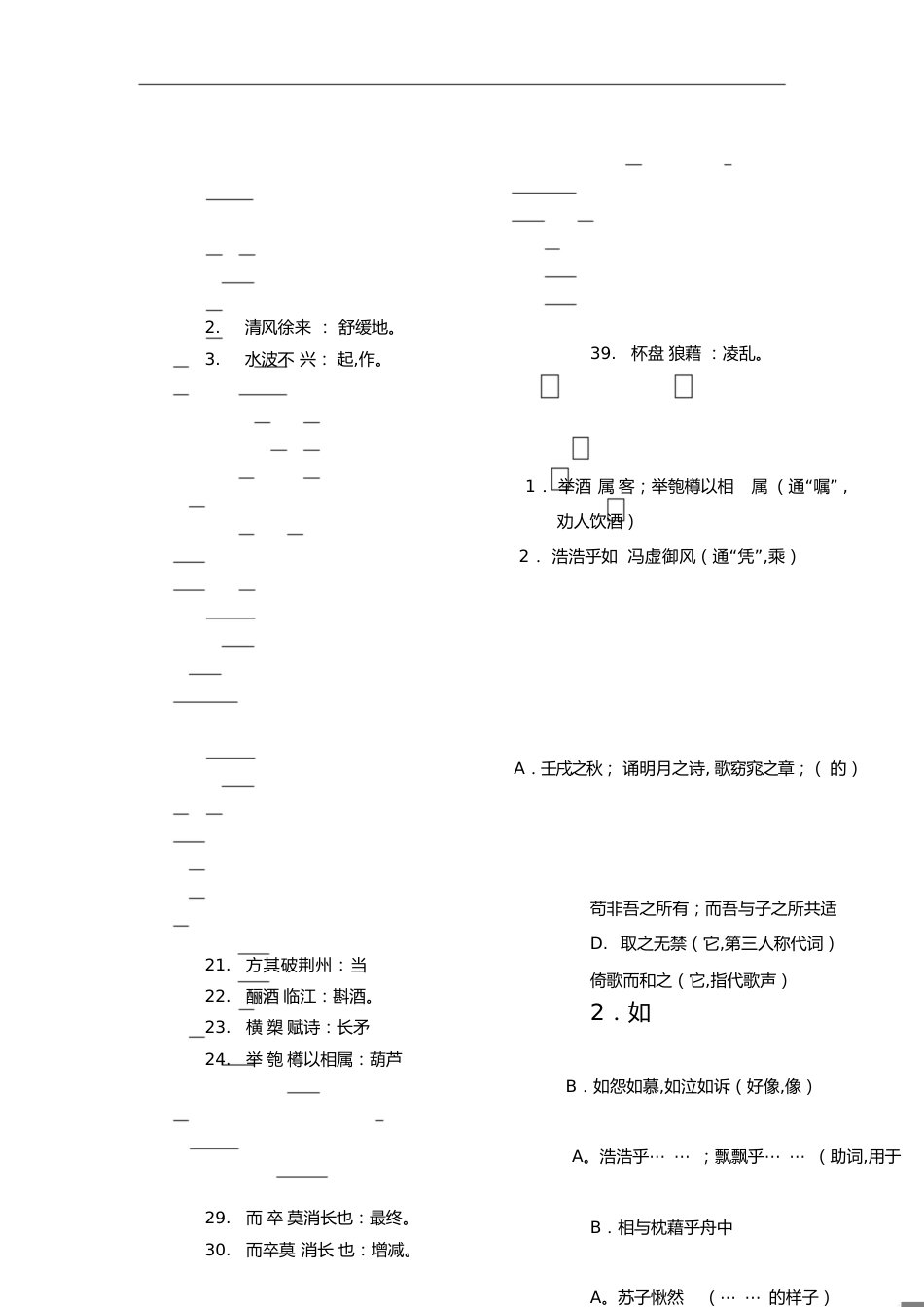 《前赤壁赋》文言知识点整理_第1页