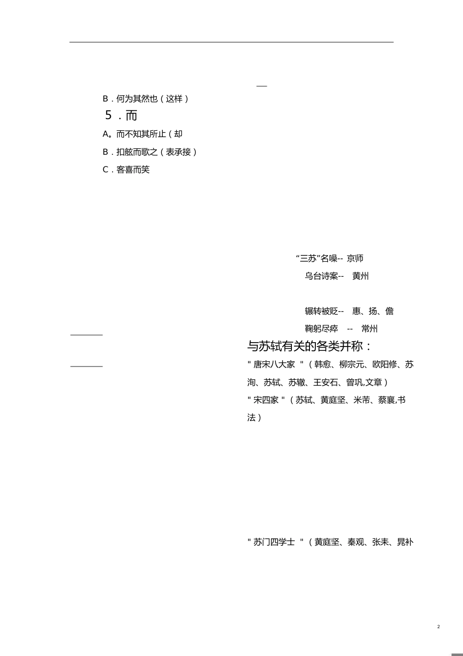 《前赤壁赋》文言知识点整理_第2页