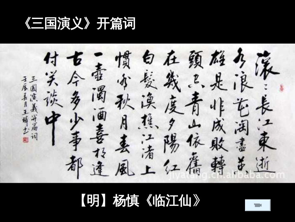 《三国演义》导读ppt课件[共46页]_第1页