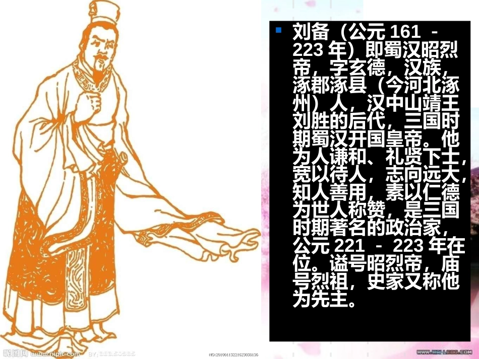 《三国演义》导读ppt课件[共46页]_第3页