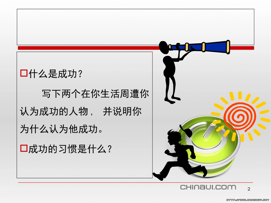 《杰出青少年的7个习惯》[共48页]_第2页
