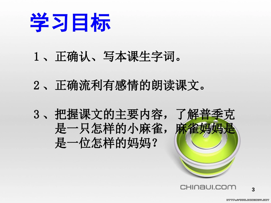 《小麻雀》课件(语文S版五年级语文上册课件)[共12页]_第3页