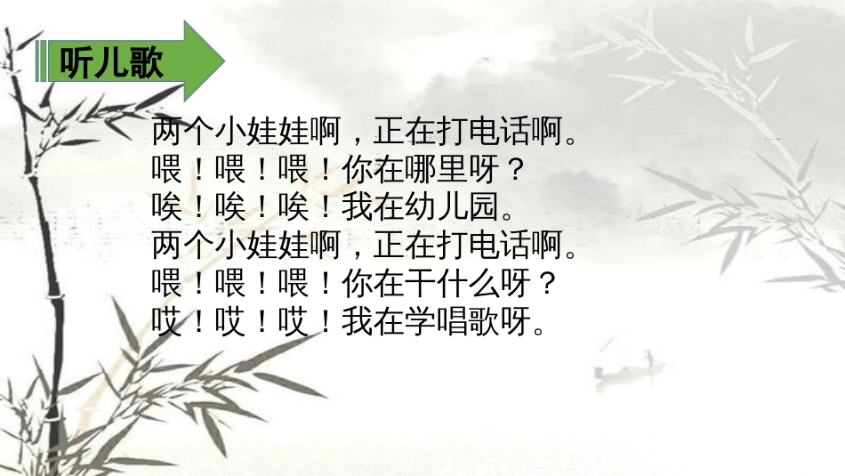 《口语交际打电话》课件[共12页]_第2页