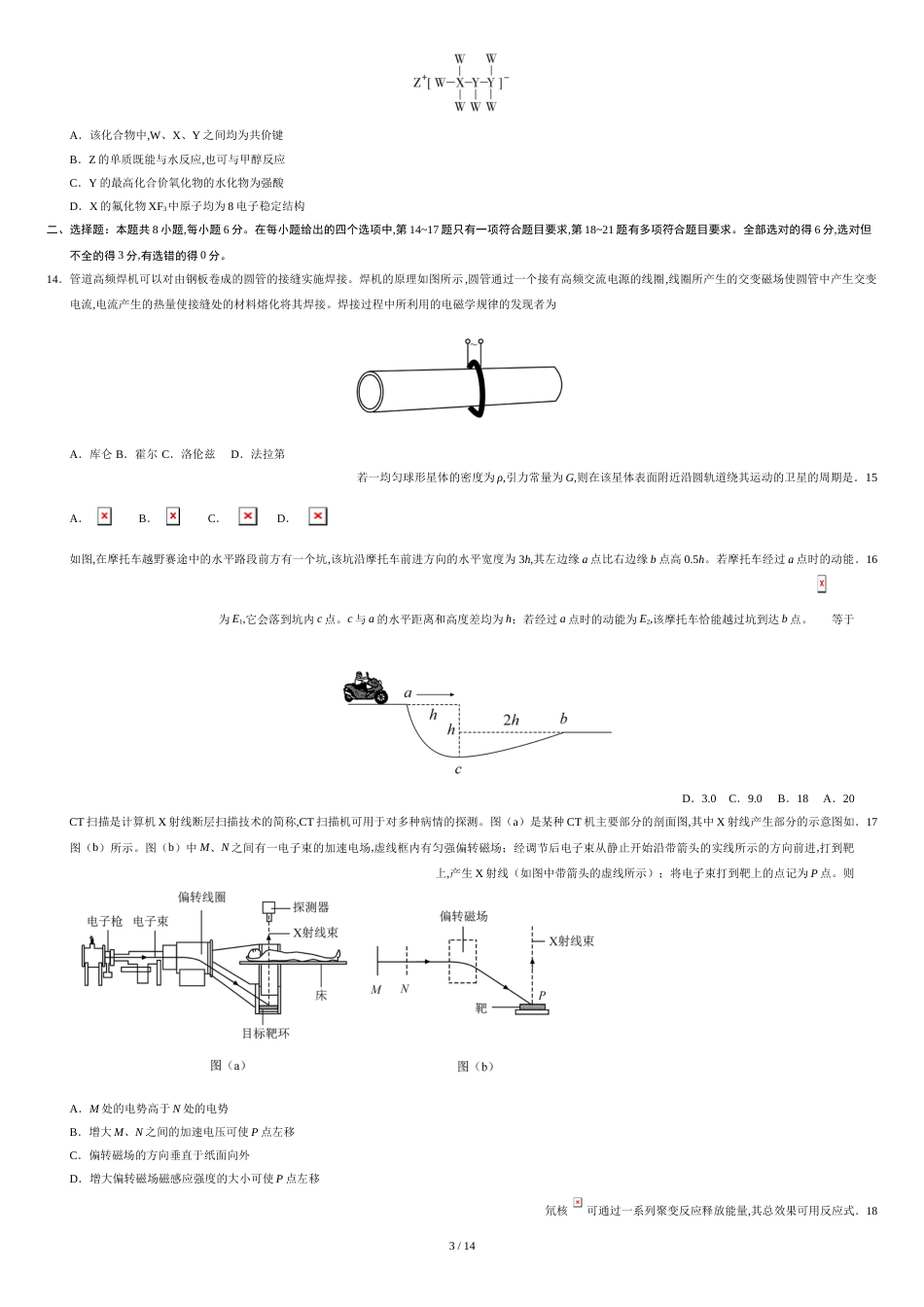 2020年全国卷Ⅱ理综高考试题文档版（含答案）[共14页]_第3页