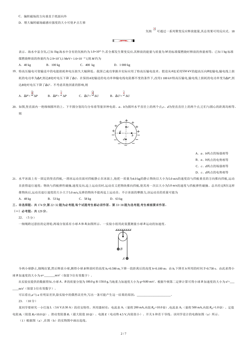 2020年全国卷Ⅱ理综物理高考试题文档版（含答案）[共7页]_第2页