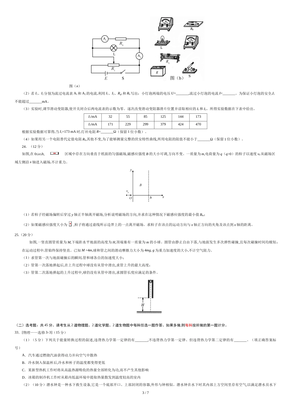 2020年全国卷Ⅱ理综物理高考试题文档版（含答案）[共7页]_第3页