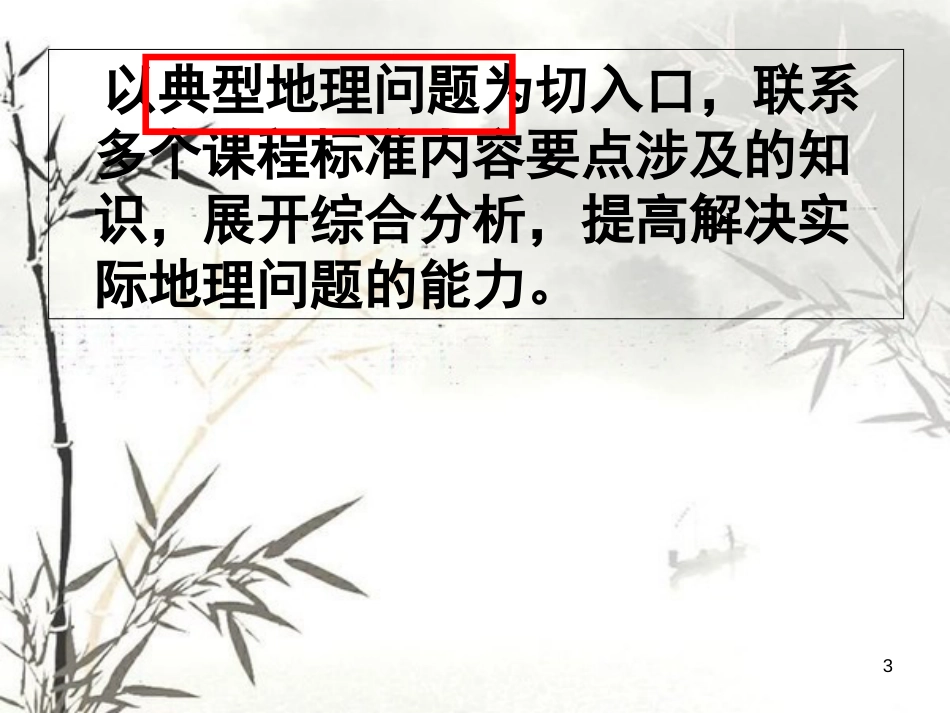 “冲积扇”微专题复习课[共25页]_第3页