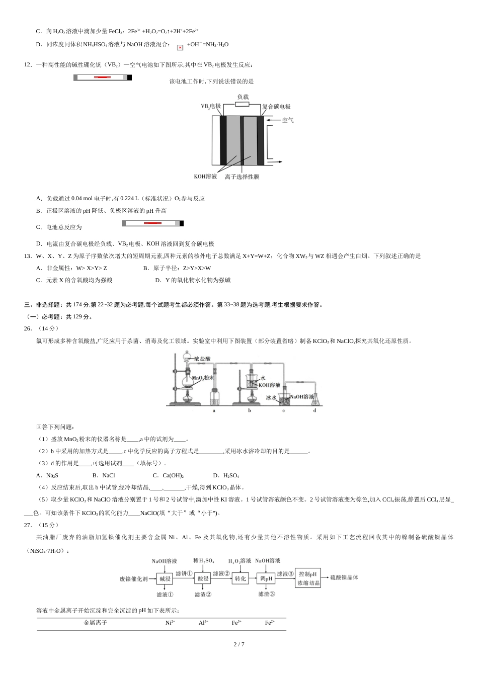 2020年全国卷Ⅲ理综化学高考试题文档版（含答案）[共6页]_第2页