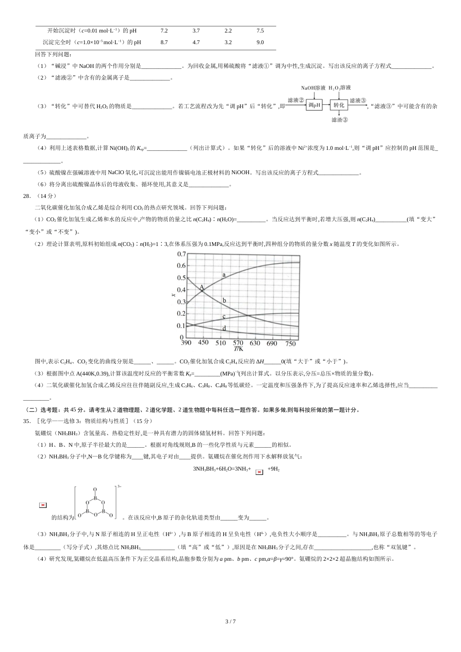 2020年全国卷Ⅲ理综化学高考试题文档版（含答案）[共6页]_第3页