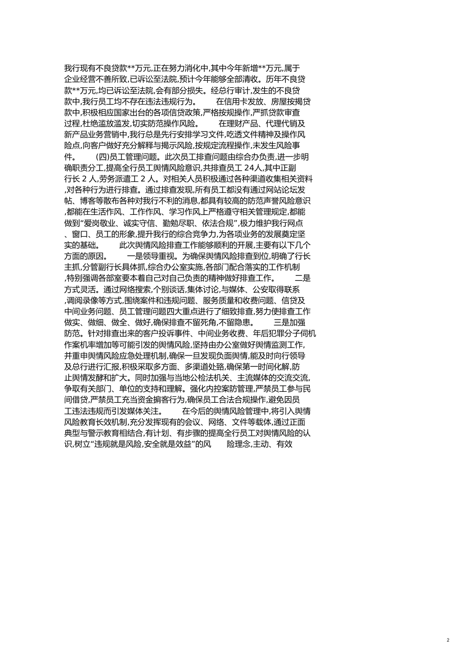 2020年声誉风险自查报告[共3页]_第2页
