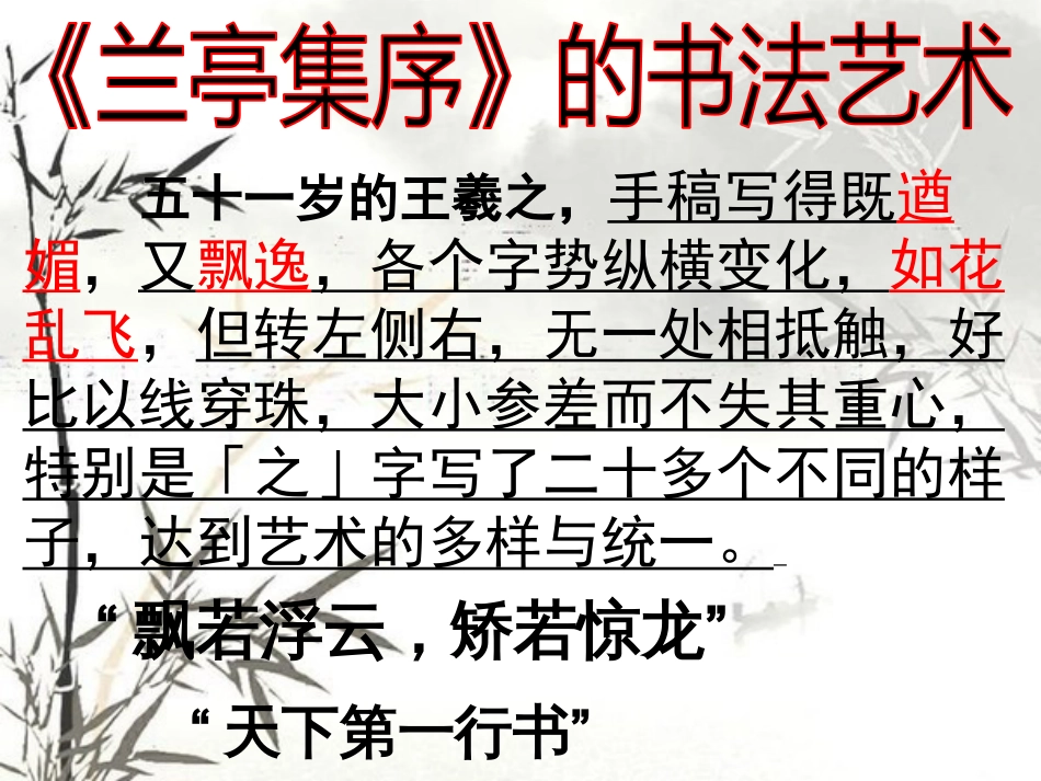 《兰亭集序》课件(书法、文体、字词、主旨)[共19页]_第3页