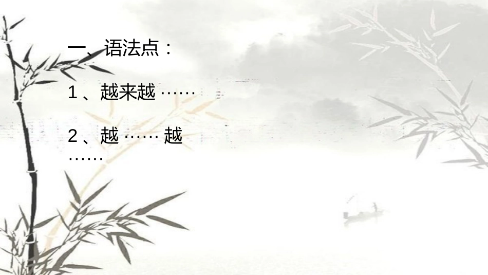 “越来越···”语法课件_第2页