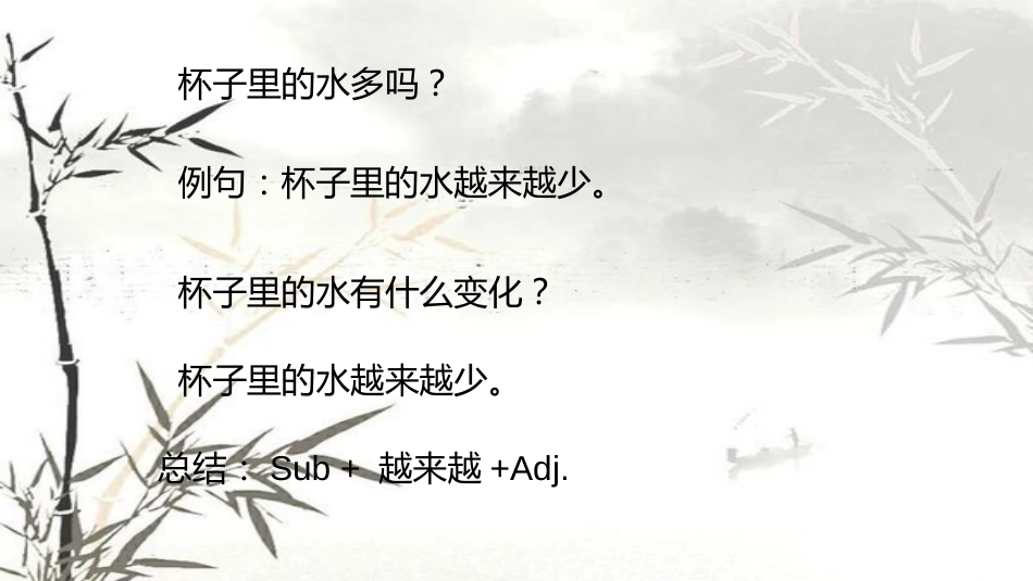 “越来越···”语法课件_第3页