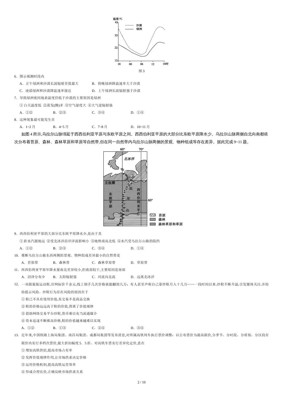 2020年全国卷Ⅱ文综高考试题文档版（含答案）[共11页]_第2页