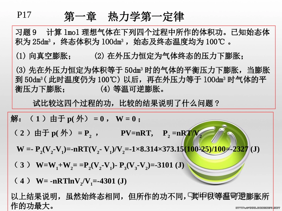 《物理化学》习题答案[共46页]_第2页