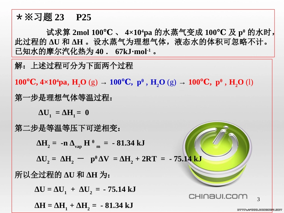 《物理化学》习题答案[共46页]_第3页