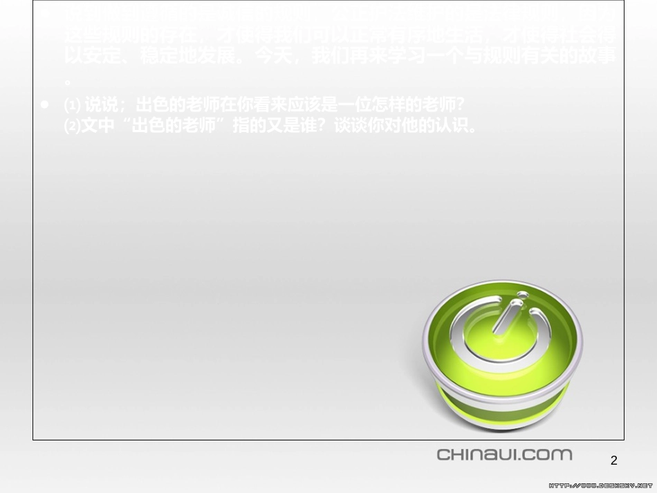 《出色的老师》ppt[共31页]_第2页
