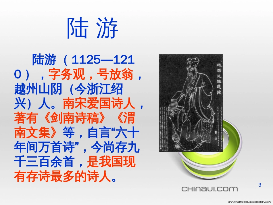 《钗头凤-红酥手》语文课件[共20页]_第3页