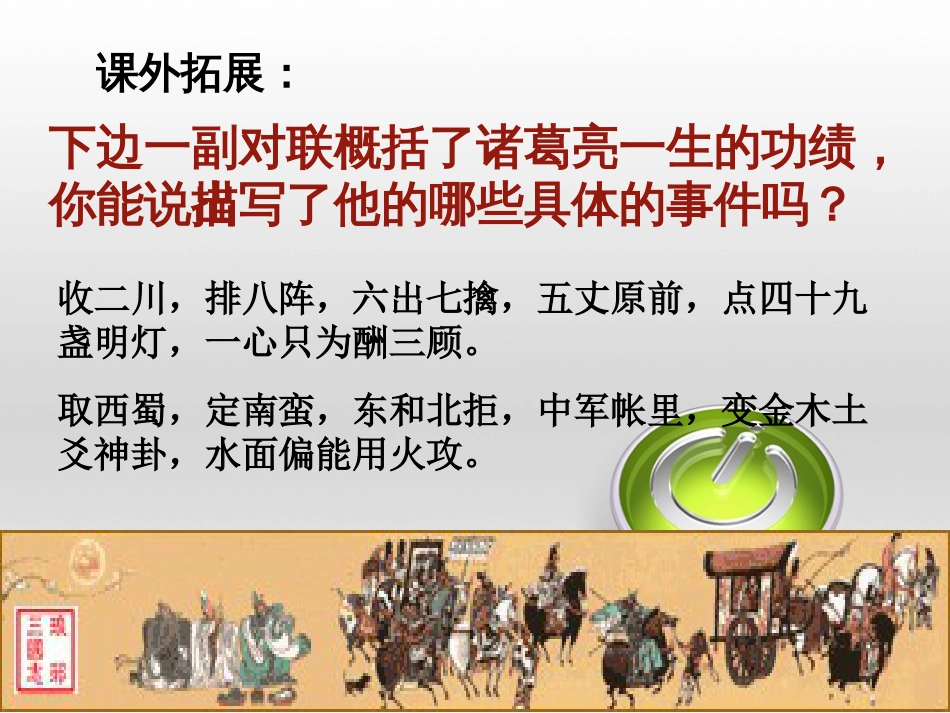 《出师表》期末复习课件[共48页]_第3页