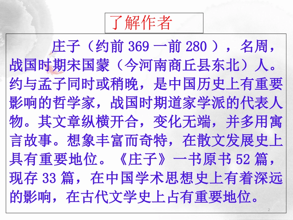 《北冥有鱼》ppt精选优秀课件[共14页]_第2页